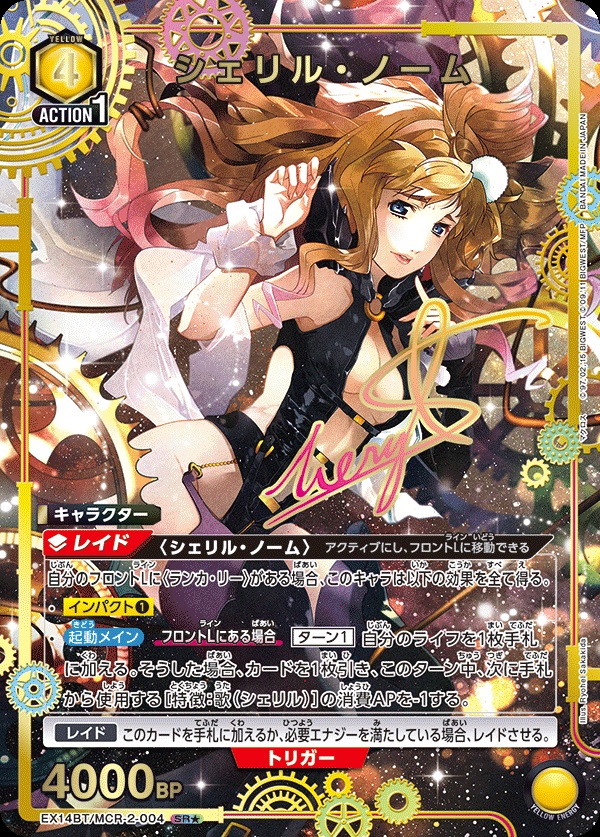 シェリル・ノーム(★) 【EX14BT/MCR-2-004SR★】