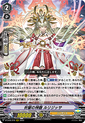 祈誓の神器 ルリジッサ(RRR) 【D-VS05/016RRR】