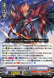 勝利の化身 アリフ(RRR) 【D-VS05/023RRR】