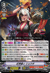 式神使い リョウギ(RRR) 【D-VS05/029RRR】