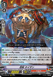 忍妖 タイザン(RRR) 【D-VS05/031RRR】