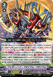 ジャガーノート・マキシマム・マキシマム(RRR) 【D-VS05/050RRR】