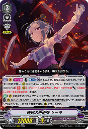 妖剣の奇術師 サーラ(RRR) 【D-VS05/057RRR】