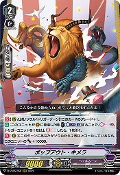 ポップアウト・キメラ(RRR) 【D-VS05/058RRR】