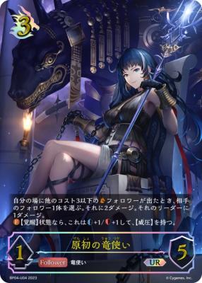 【キズ有り特価A】原初の竜使い 【BP04/U04UR】