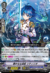 静かなる波紋 ソティリオ(RRR) 【D-VS05/073RRR】