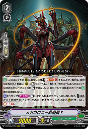 メガコロニー戦闘員S(RRR) 【D-VS05/079RRR】