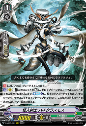 怪人紳士 ハイクラスモス(RRR) 【D-VS05/083RRR】