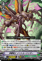 挟撃怪人 イントルードシザー(RRR) 【D-VS05/081RRR】