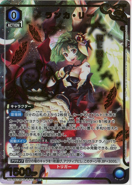 【キズ有り特価A】ランカ・リー(★) 【EX14BT/MCR-2-013SR★】