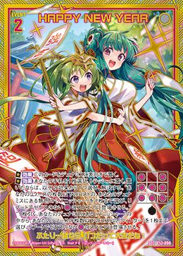 HAPPY NEW YEAR (ガチャ限) 【E52-090SEC】