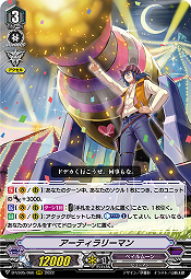 アーティラリーマン(RRR) 【D-VS05/060RRR】