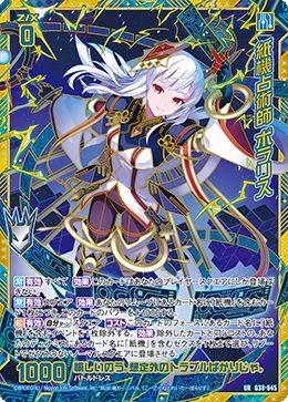 【キズ有り特価A】紙機占術師 ポラリス(金箔) 【G38-045UR】