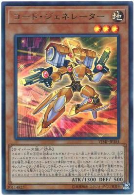コード・ジェネレーター【VJMP-JP154UR】