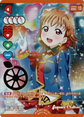 高海千歌(P+) 【PL!S-pb1-001-P+】