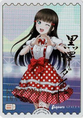 エネルギー(黒澤ダイヤ)(PE+) 【PL!S-pb1-028-PE+】