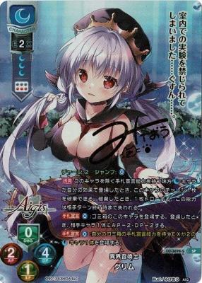 異界召喚士 グリム【SP】【LO-3698SP】