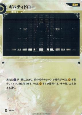 【キズ有り特価A】ギルティドロー(初版)【KT/BM/24N】