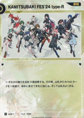 【キズ有り特価A】KAMITSUBAKI FES’24 type-R【KT/exM/1N】