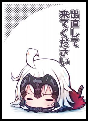 【買取品】Cakerabbits 「ジャンヌオルタ　"出直して来てください"」スリーブ