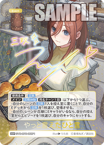 TCGシングルカード通販なら「193net」 / 五等分の花嫁CARD GAME