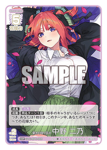 中野二乃 シングルカード TCGシングルカード通販なら「193net」 / ※秋葉原店併用品 変わりゆく