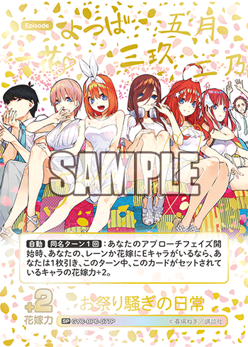 ※秋葉原店併用品　お祭り騒ぎの日常(SP) 【GYC-BP6-077P1】