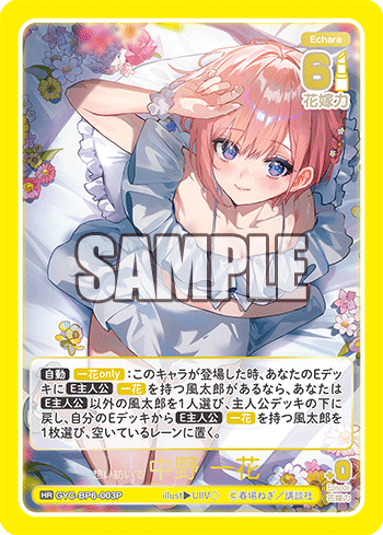 ※秋葉原店併用品　想い紡いで 中野 一花(HR) 【GYC-BP6-003P】