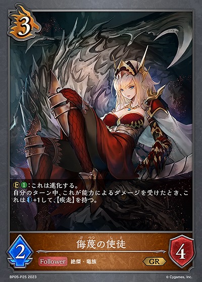 【キズ有り特価A】侮蔑の使徒(パラレル) 【BP05/P25】