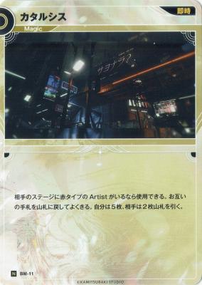 カタルシス【KT/BM/11N】