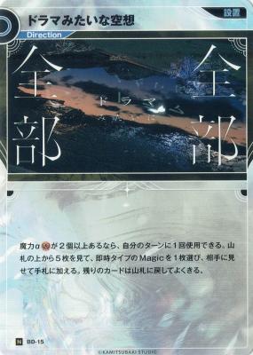 ドラマみたいな空想【KT/BD/15N】