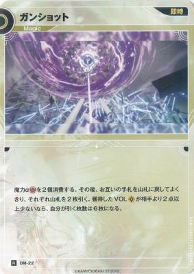 【キズ有り特価A】ガンショット【KT/DM/22R】