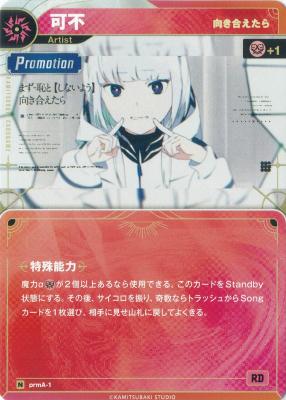 【向き合えたら】可不【KT/prmA/1N】