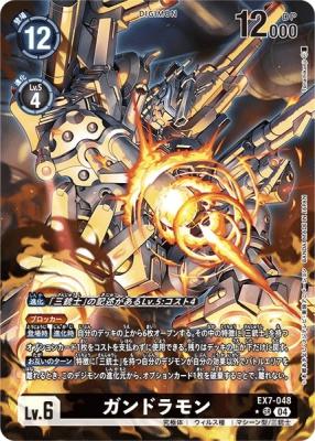 ガンドラモン(パラレル) 【EX7/048SRP】