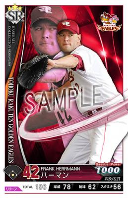 ハーマンSR 【201903-SR-E042】