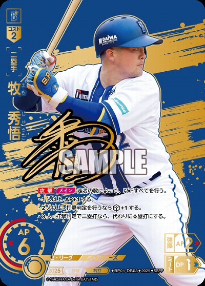 ※秋葉原店併用商品 牧　秀悟(横浜DeNAベイスターズ)(SSPP) 【BP01-DB03SSPP】