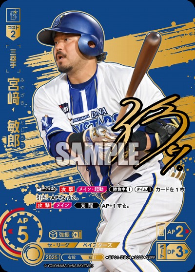 ※秋葉原店併用商品 宮﨑　敏郎(横浜DeNAベイスターズ)(SSPP) 【BP01-DB04SSPP】