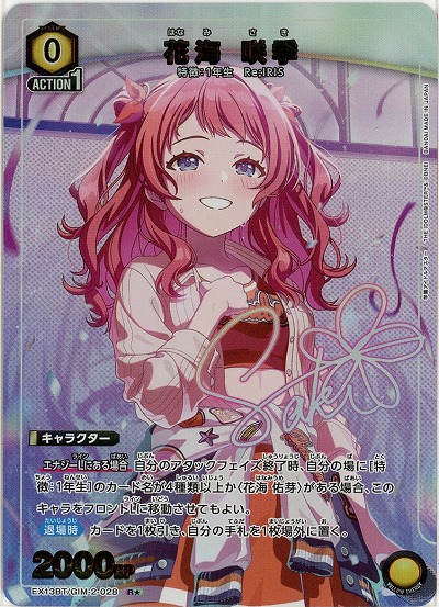 TCGシングルカード通販なら「193net」 / 【キズ有り特価A】花海 咲季