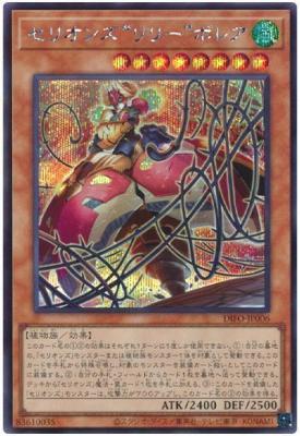 セリオンズ“リリー”ボレア【DIFO-JP006SE】