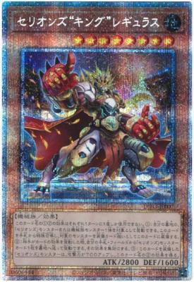 【キズ有り特価A】セリオンズ“キング”レギュラス(PSE)【DIFO-JP007PSE】