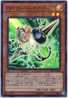 【キズ有り特価A】PSYフレームギア・γ(SR)【20CP-JPC04SR】