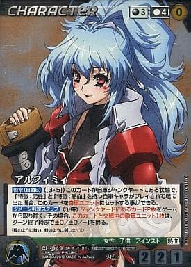 アルフィミィ[パラレル] 【OGBK-CH049MP】