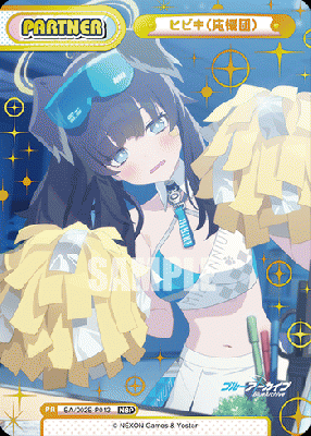  ヒビキ(応援団) (NBP)【BA/002B-P013NBP】