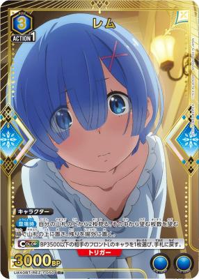 【キズ有り特価A】レム(★) 【UA40BT/REZ-1-050R★】