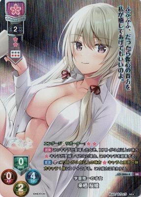 《※日本橋店併用商品》来栖 桜綾(KR) 【LO/3886KR】