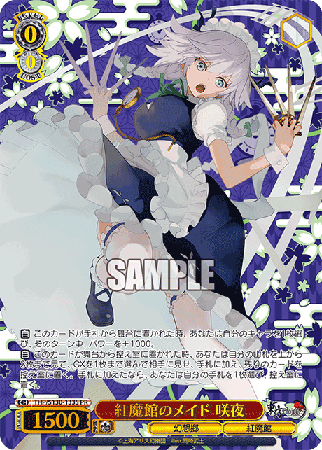 TCGシングルカード通販なら「193net」 / 紅魔館のメイド 咲夜(PR