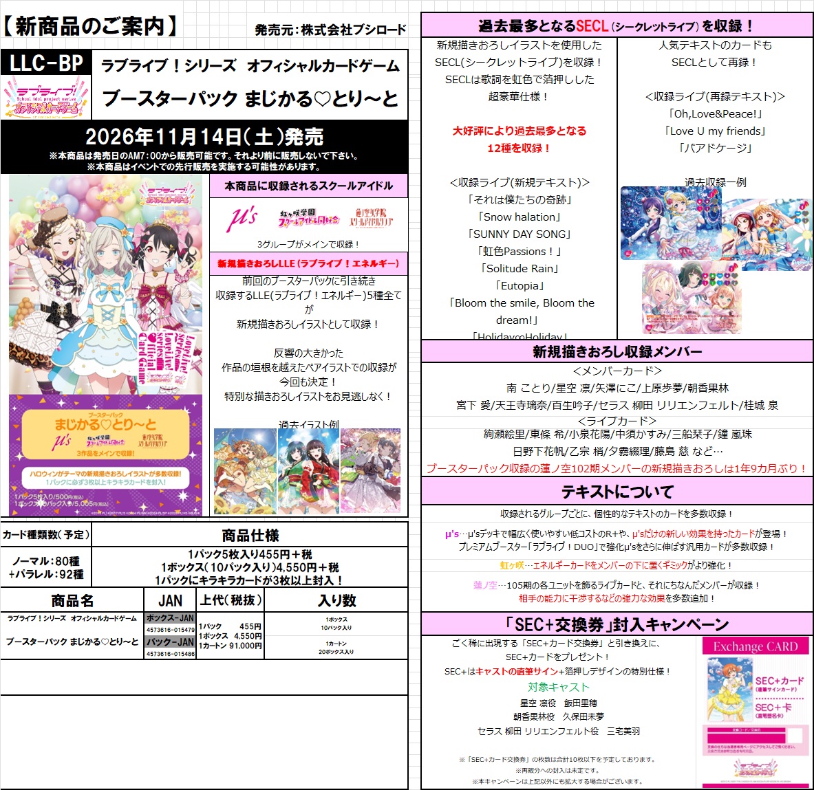 13%OFF【BOX予約】ラブライブ!シリーズ　オフィシャルカードゲーム　ブースターパック まじかる♡とり～と(10パック入り) 【26年11月14日発売】※店舗引取り不可※7/26締切