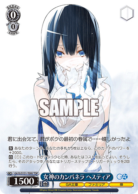 女神のカンパネラ ヘスティア (TDP) 【GA10/S131-T09S】