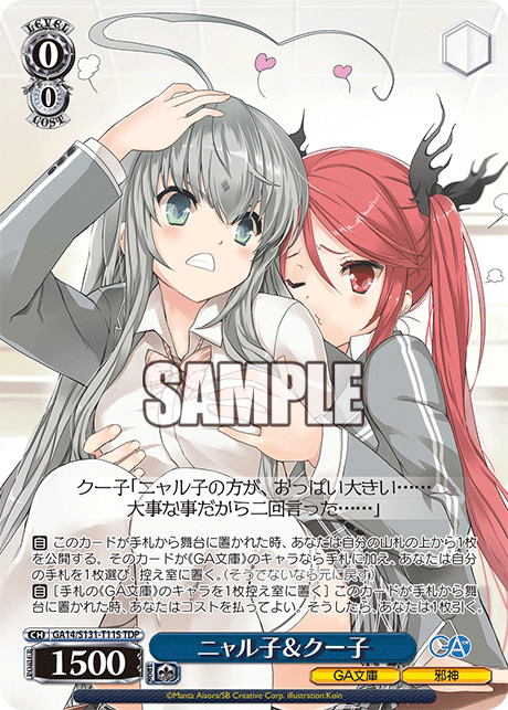 ニャル子＆クー子 (TDP) 【GA14/S131-T11S】