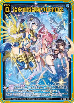 ※秋葉原店併用商品 治安維持部隊ウロボロス(ガチャ限)【IG12-092SR】